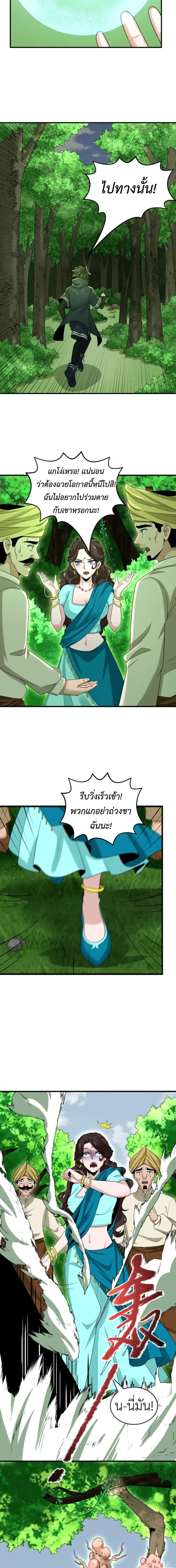 Era of the Haunted - ยุคสมัยแห่งภูตผี ตอนที่ 156 หน้า 8