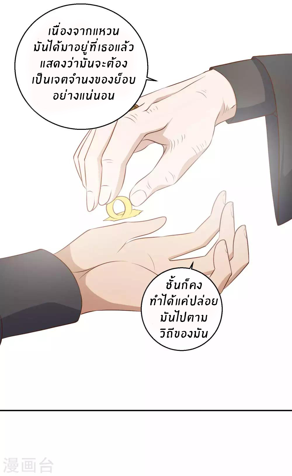 God Fisherman ตอนที่ 49 หน้า 11