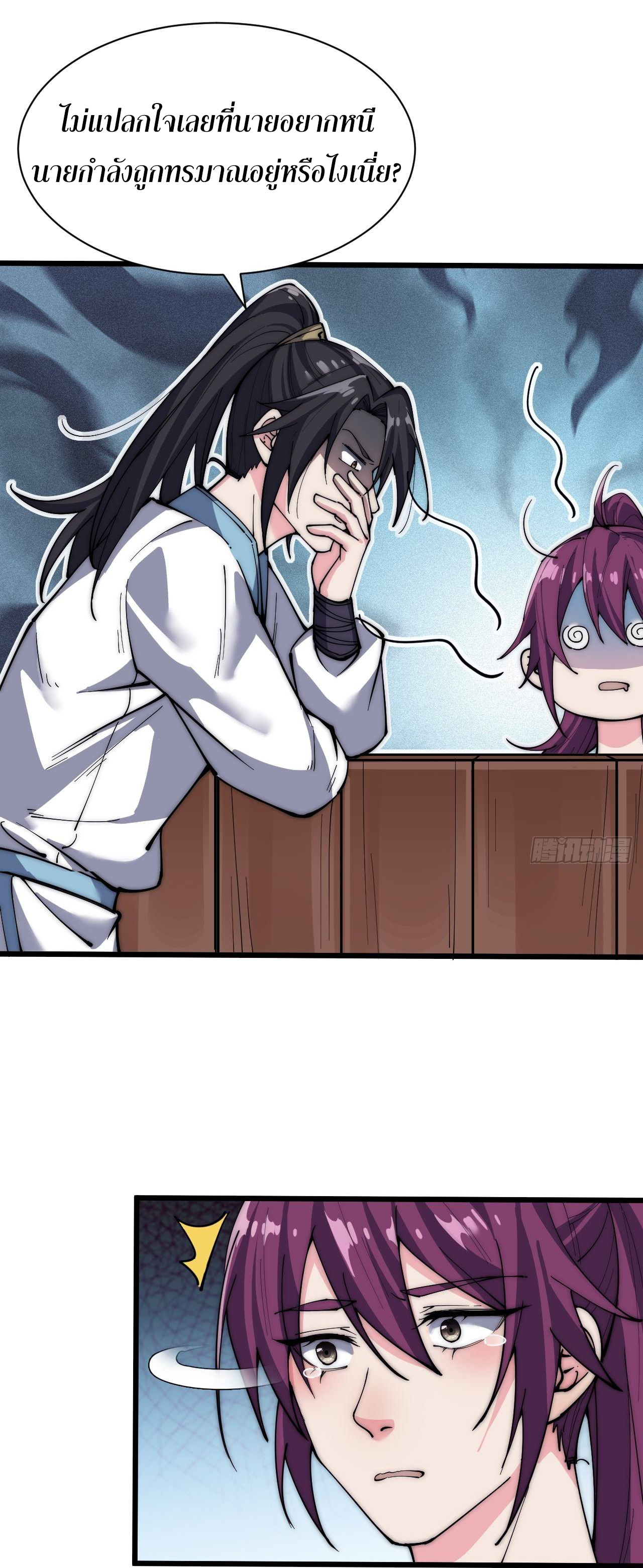 I'm longlife 9000 years old ตอนที่ 28 หน้า 21