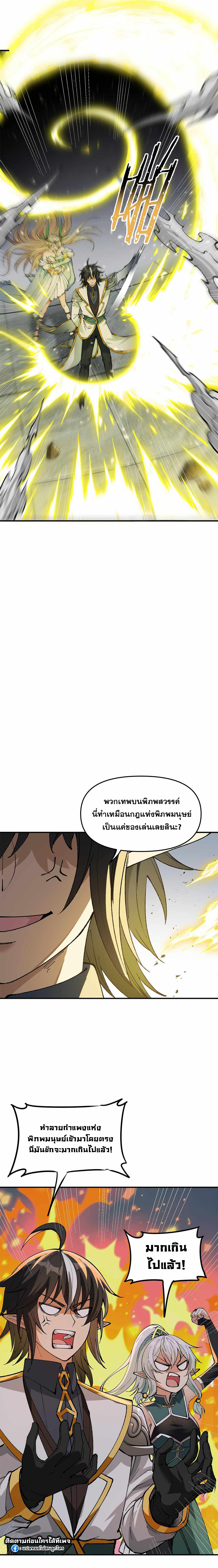 ผู้ยิ่งใหญ่มิได้โง่เสียหน่อย(The Heavenly Path Is Not Stupid) ตอนที่ 18 หน้า 29