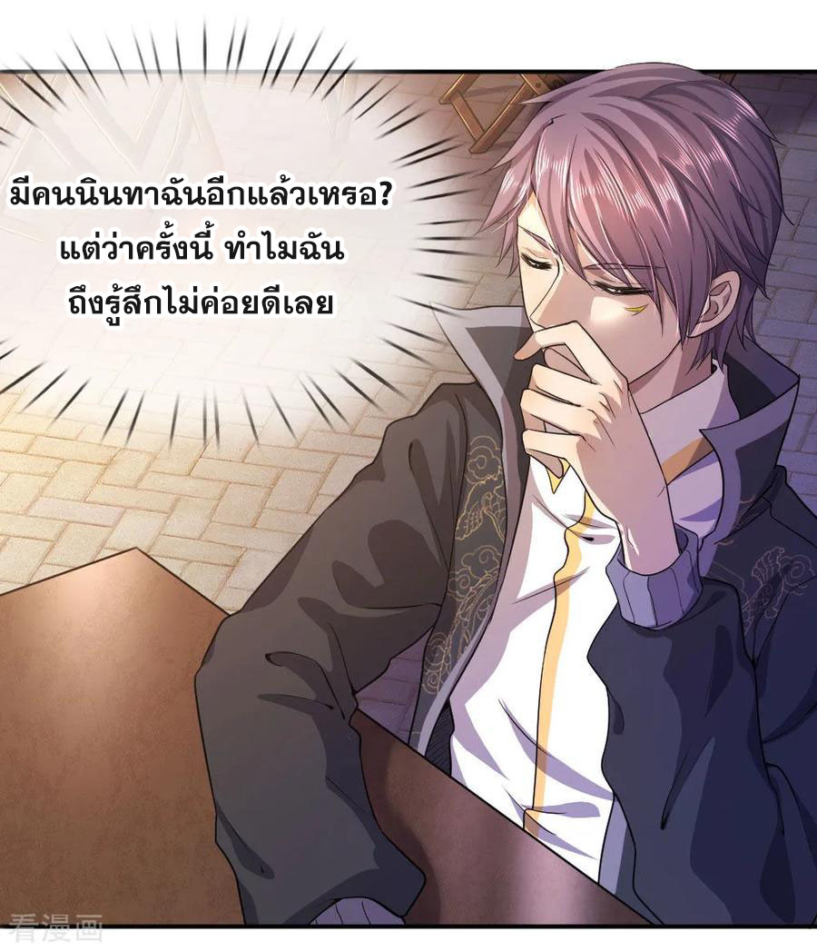 มหาเทพเซียนหมอ ตอนที่ 54 หน้า 2