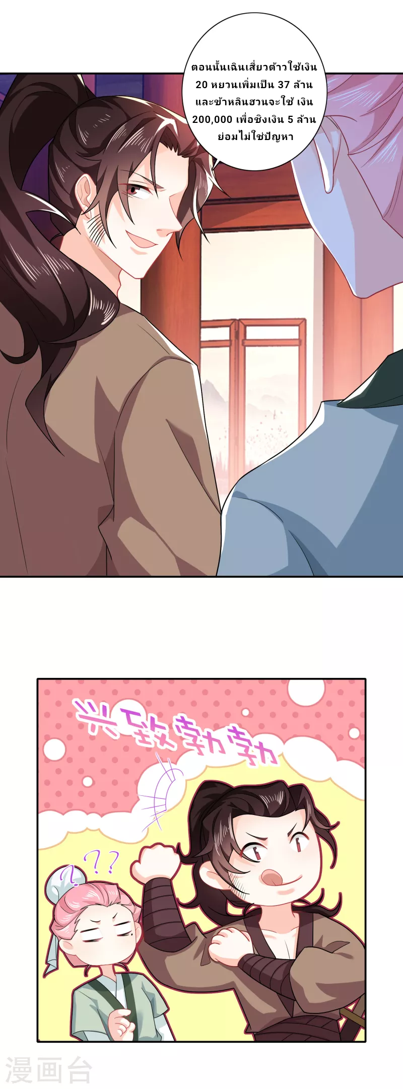 The ultimate crazy son-in-law—สุดยอดลูกเขยสุดบ้าที่แข็งแกร่งที่สุด ตอนที่ 26 หน้า 4