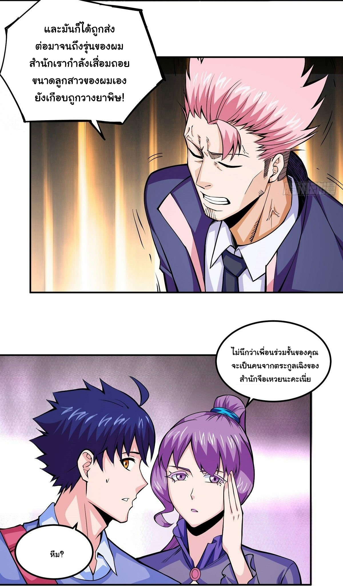 Wake up, master ท่านเจ้าสำนักหวนคืน ตอนที่ 4 หน้า 27