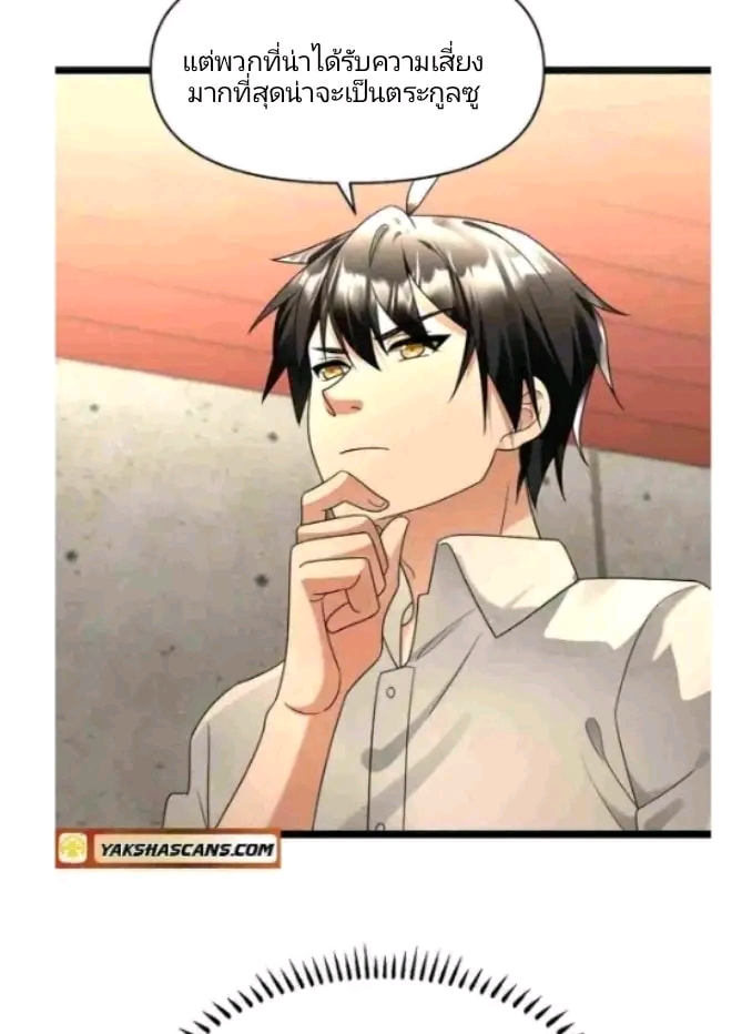 ฉันมีเซฟเฮาว์ในวันโลกาวินาศ ตอนที่ 176 หน้า 17