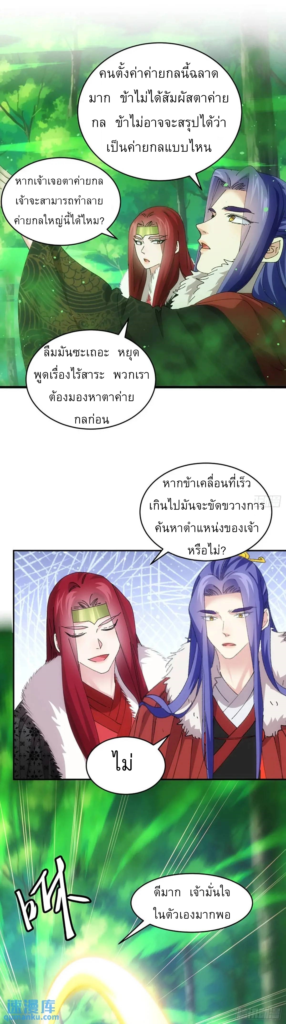 ข้าจะกำหนดชะตาตัวเอง ทันจีน ตอนที่ 222 หน้า 26