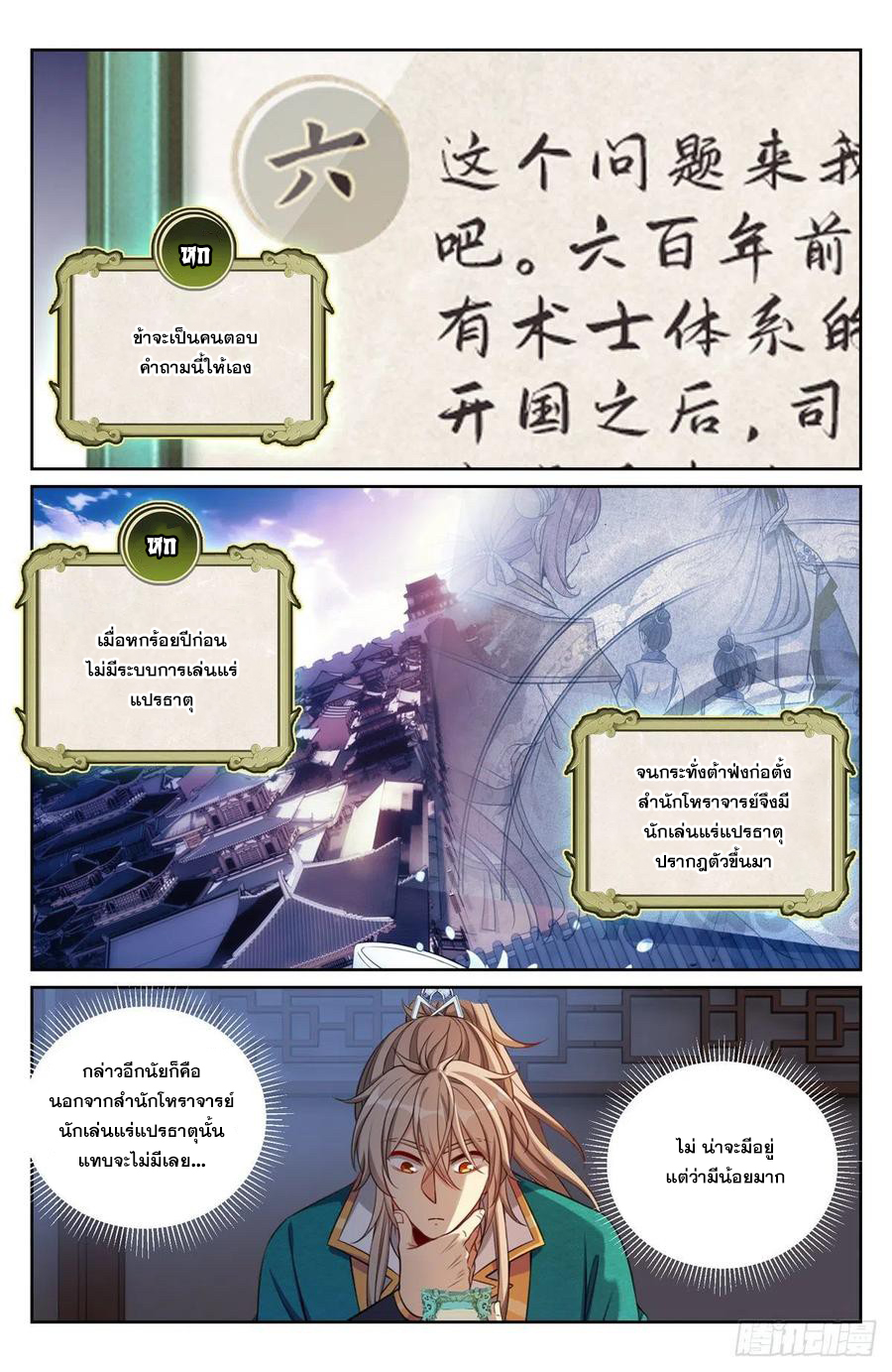 ผู้พิทักษ์รัตติกาล ตอนที่ 103 หน้า 3