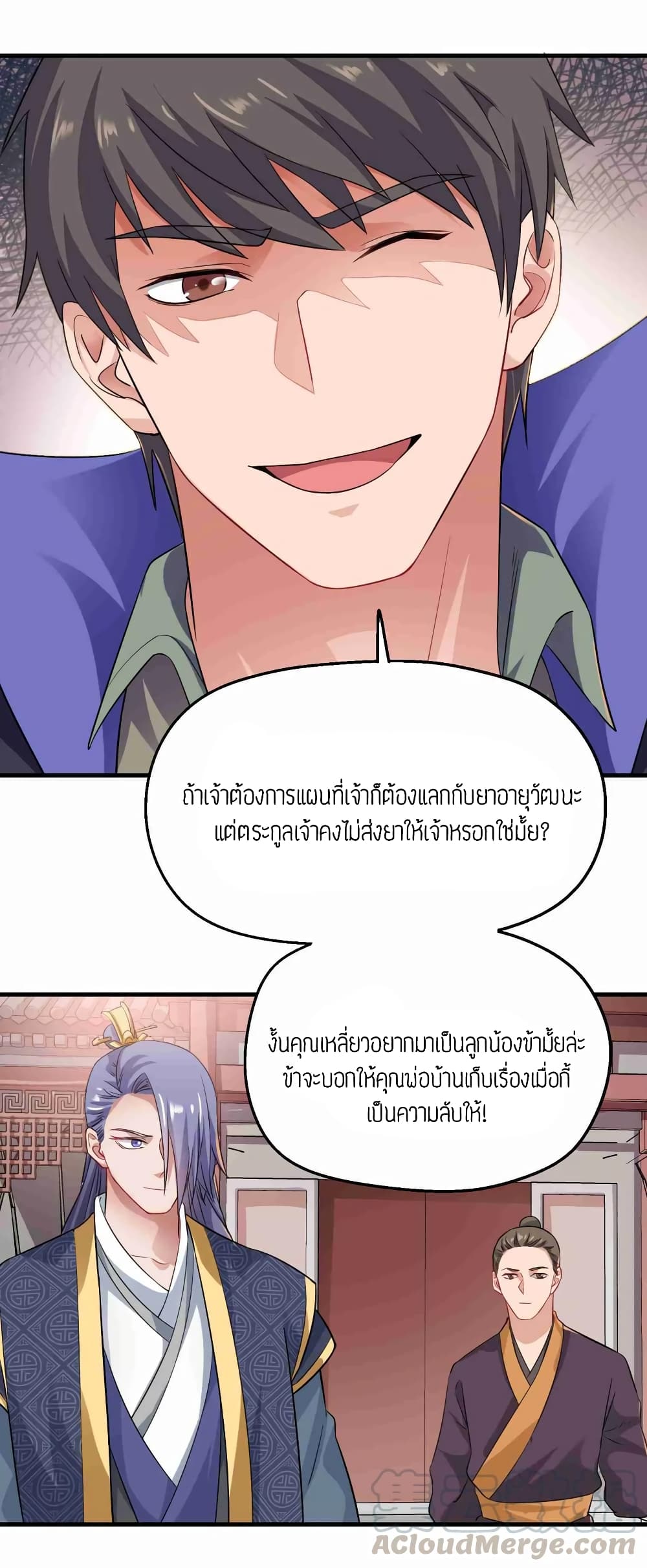 Super Warrior in Another World ทหารเซียนไปหาเมียที่ต่างโลก (กำลังแปลอยู่) ตอนที่ 73 หน้า 13