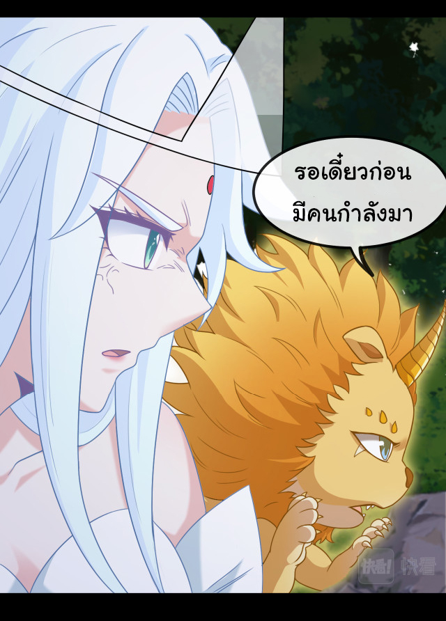 Reincarnated as the King of Beasts ตอนที่ 3 หน้า 43