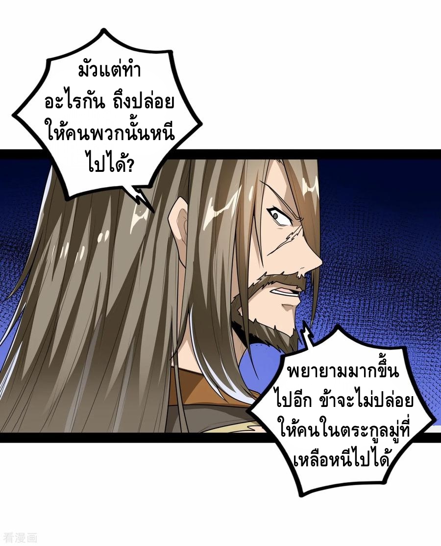 เหยียบย่ำแม่น้ำอมตะ ตอนที่ 85 หน้า 34