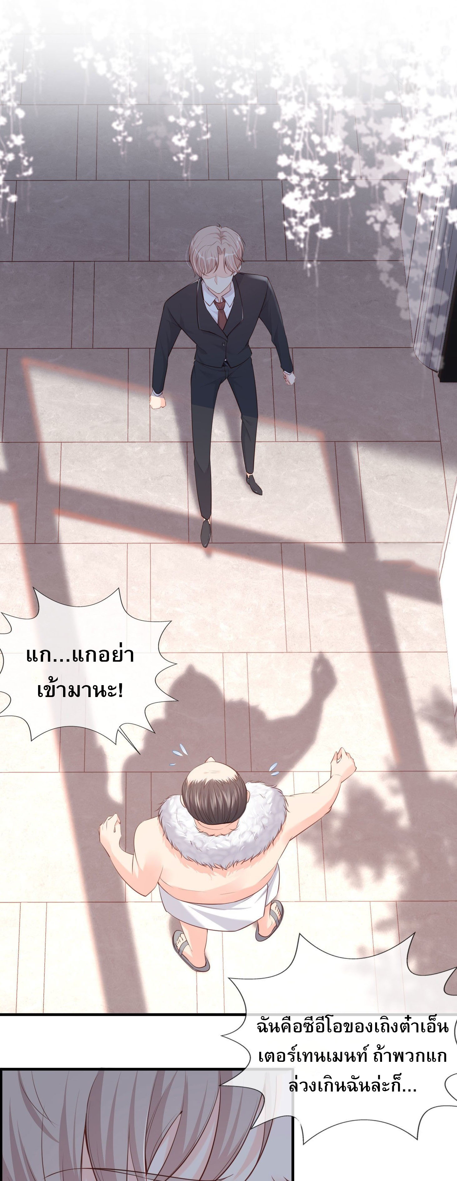 ดาราสาวเจ้าเสน่ห์กับนายเย็นชา ตอนที่ 1 หน้า 24