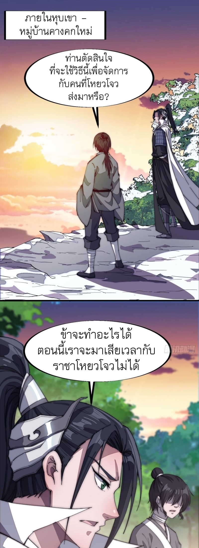 Starting a Mountain ตอนที่ 116 หน้า 27