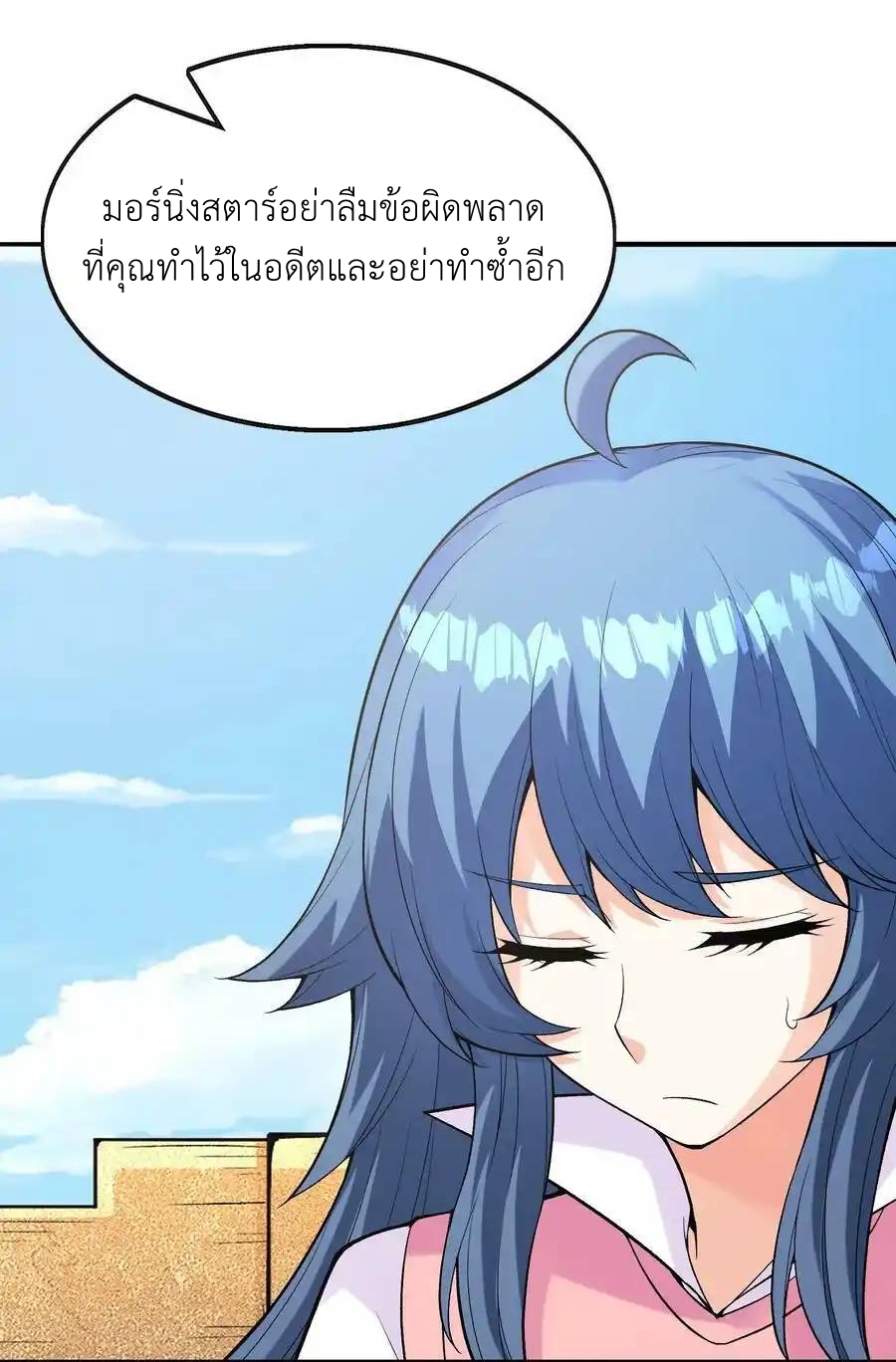 My Harem Is Entirely Female Demon Villains ตอนที่ 61 หน้า 15