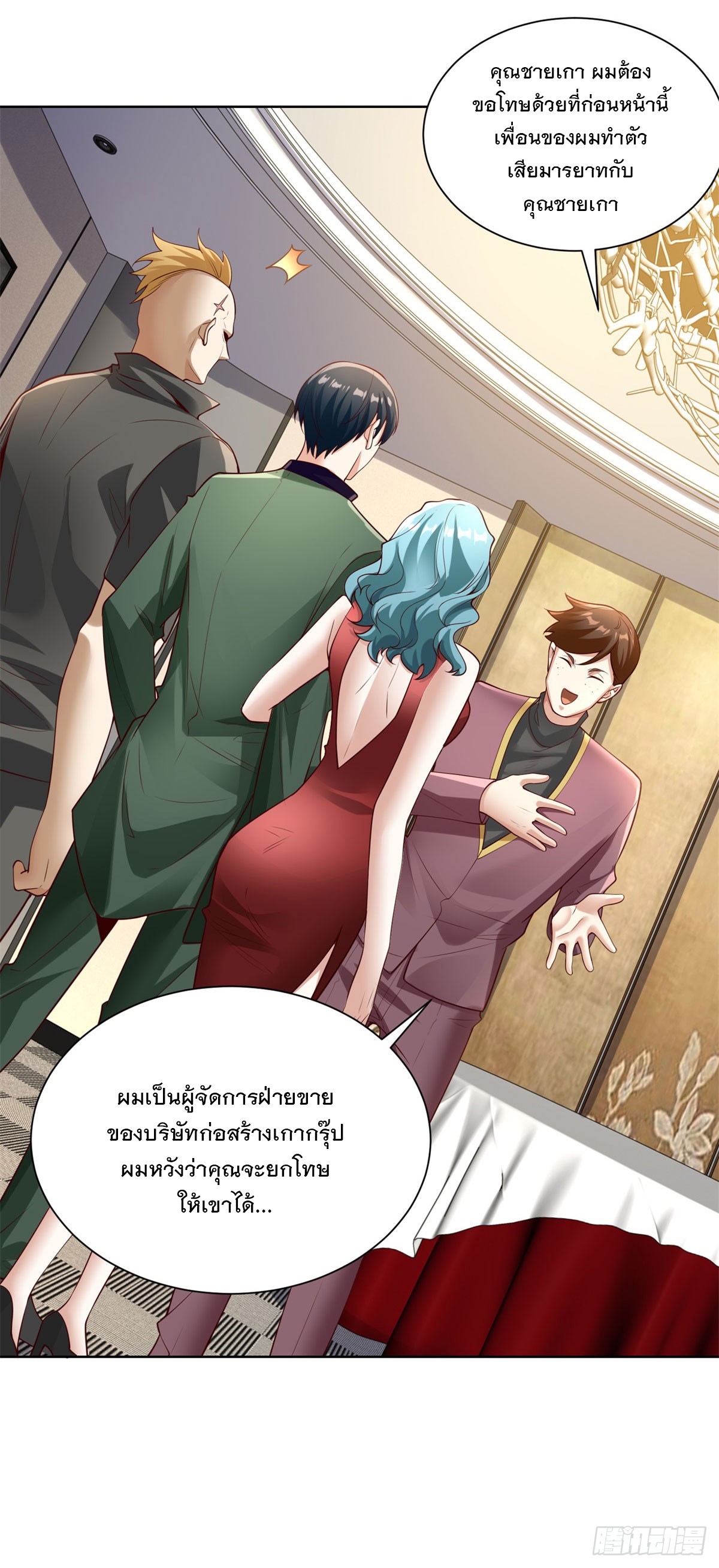 ฉันจะขึ้นไปบนจุดสูงสุดด้วยระบบสัญญาเทพธิดา ตอนที่ 27 หน้า 7