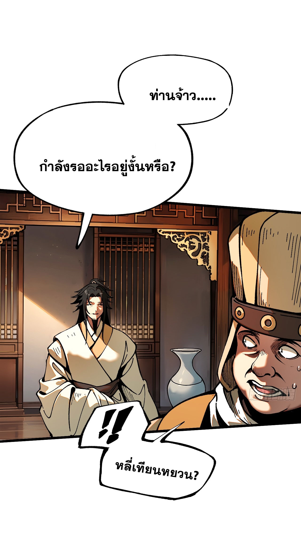 หากไม่ระวัง ชื่อจะถูกจารึกไว้ในประวัติศาสตร์ ตอนที่ 9 หน้า 38