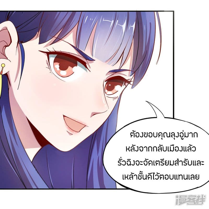 ข้าคือมหาตำนานพิฆาต ตอนที่ 1 หน้า 32