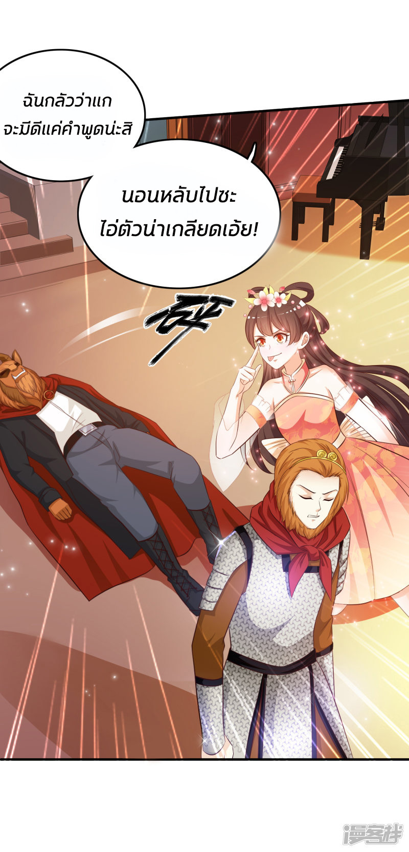 ราชาดอกไม้อมตะ ตอนที่ 35 หน้า 5