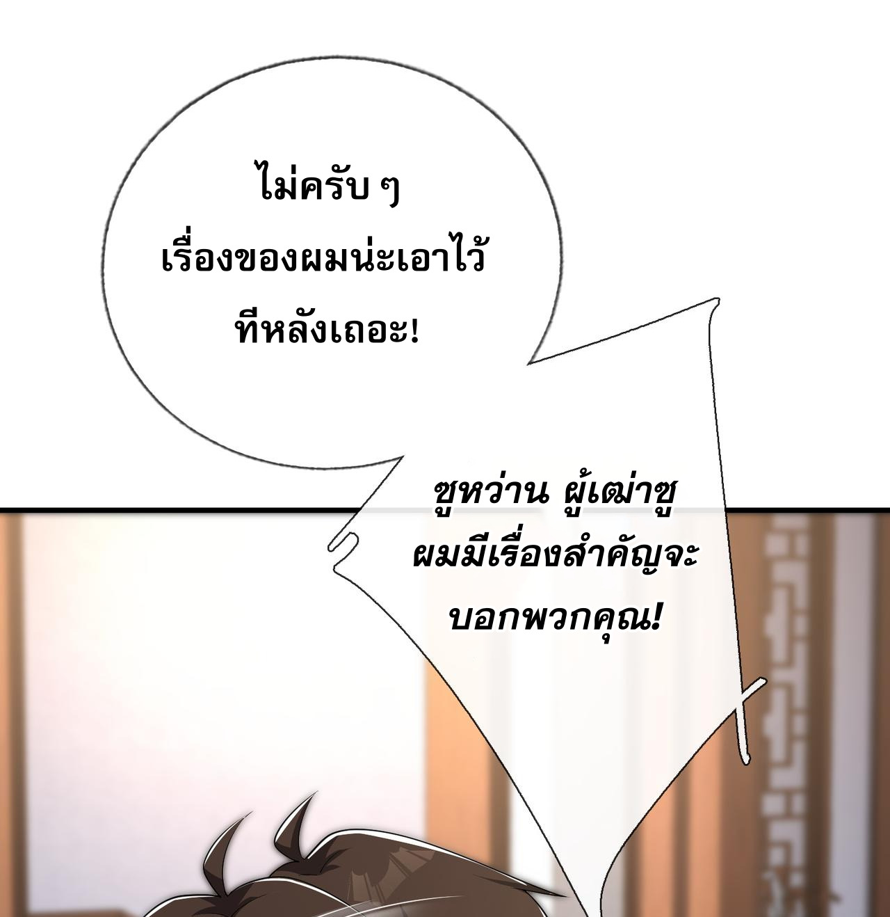 แฟนของผมทั้งสวยและรวยมาก ตอนที่ 11 หน้า 42