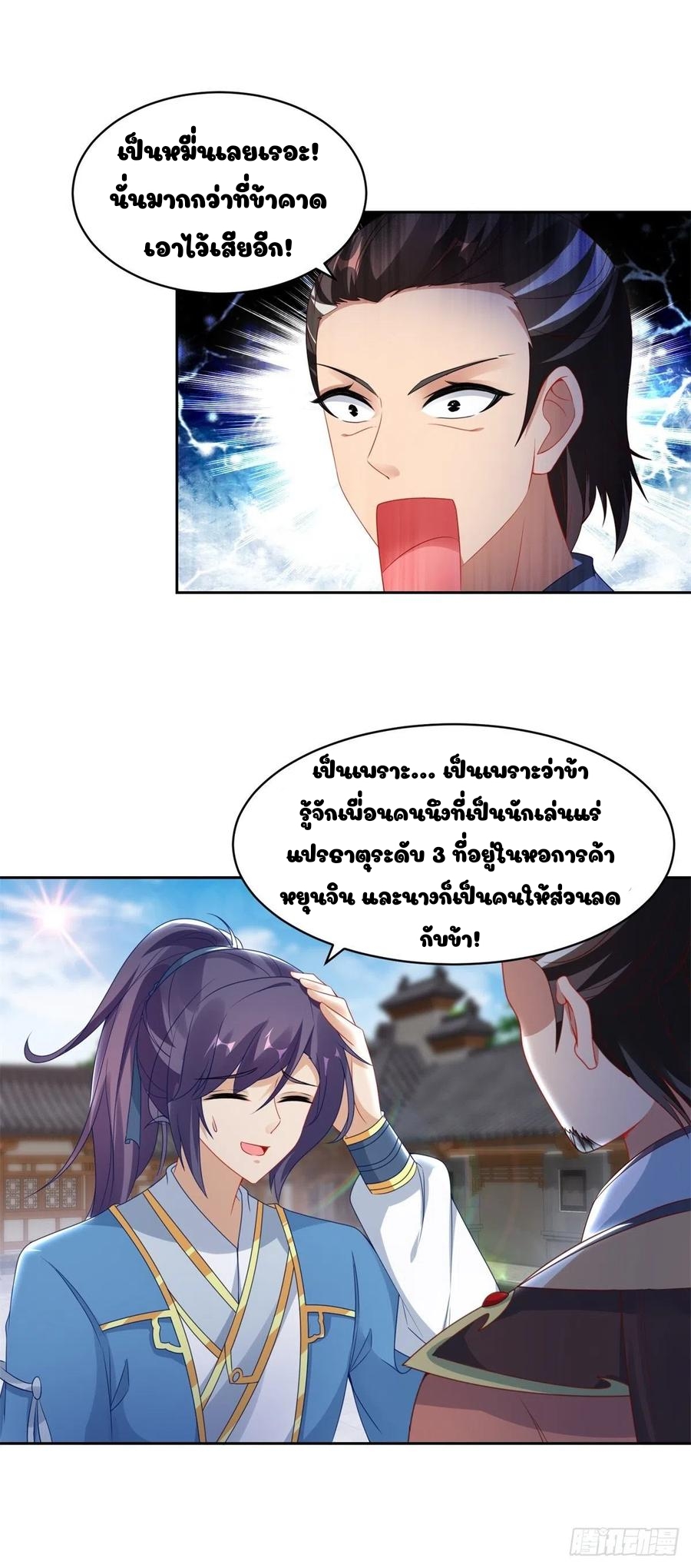 จักรพรรดิวิญญาณศักดิ์สิทธิ์ (ทันจีน) ตอนที่ 67 หน้า 9