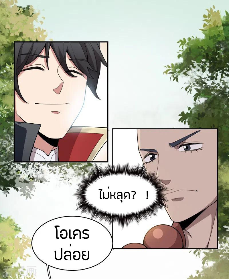 One Sword Reigns Supreme ตอนที่ 55 หน้า 2
