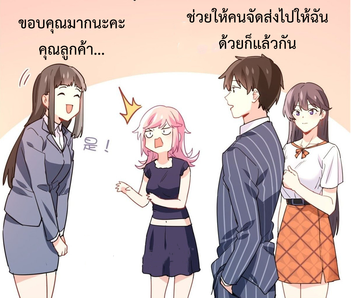 ฉันนี่แหละ "หานซานเฉียน" ตอนที่ 8 หน้า 27