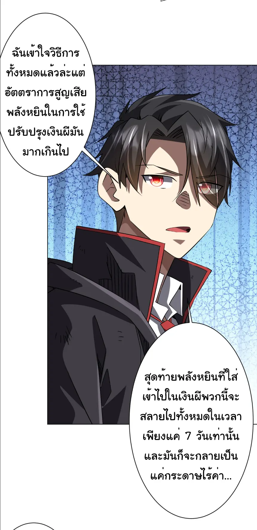 Start with trillions of coins ตอนที่ 243 หน้า 3