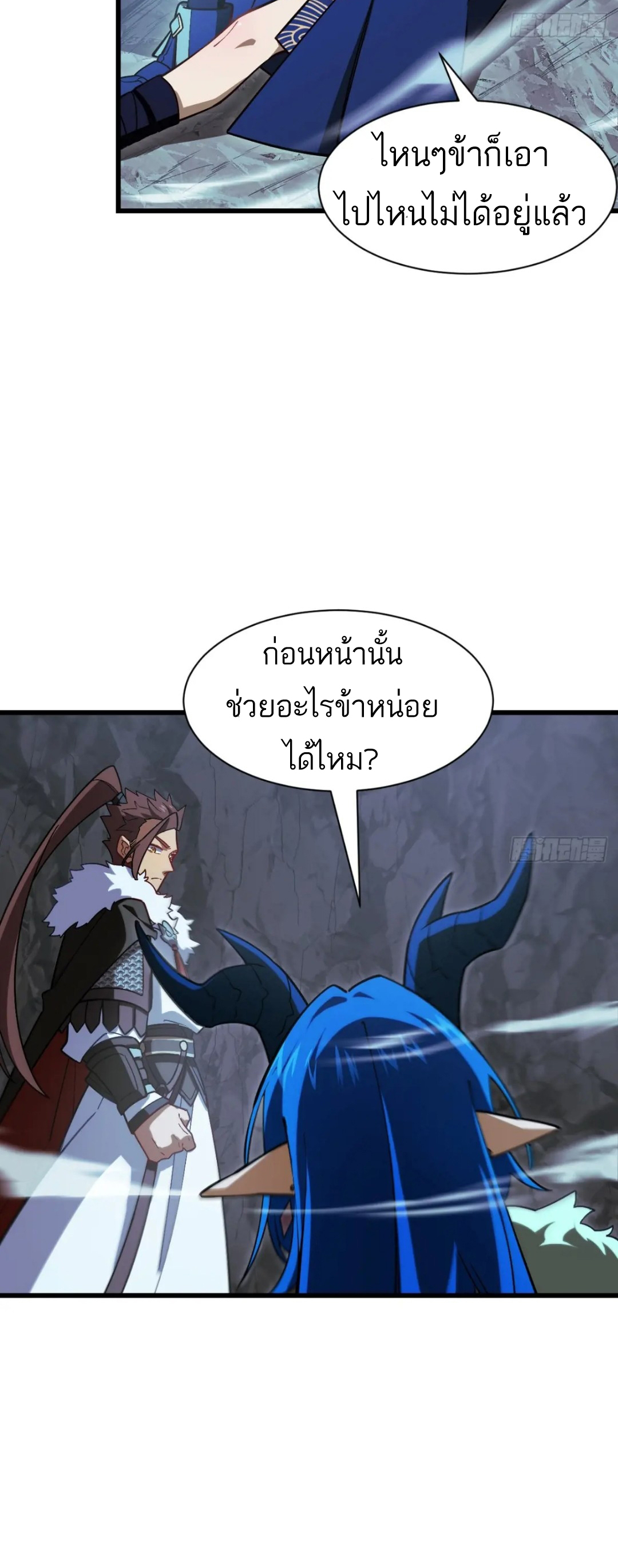 กำเนิดร่างเทวะบรรพกาล ตอนที่ 50 หน้า 15