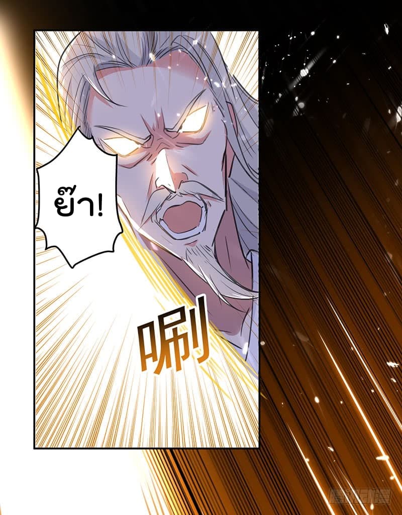 Emperor LingTian จักรพรรดิหลิงเทียน ตอนที่ 34 หน้า 5