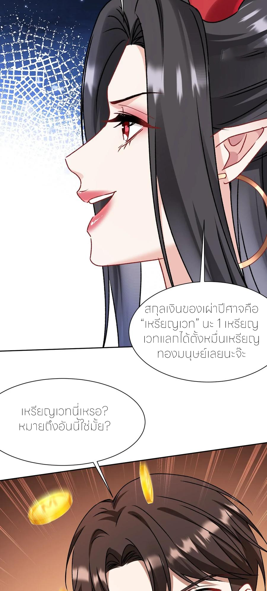 ผมไปเกาะสาวสวยกิน, แต่ตอนนี้ฉันเป็นคนร่ำรวยแล้ว~ ตอนที่ 202 หน้า 34