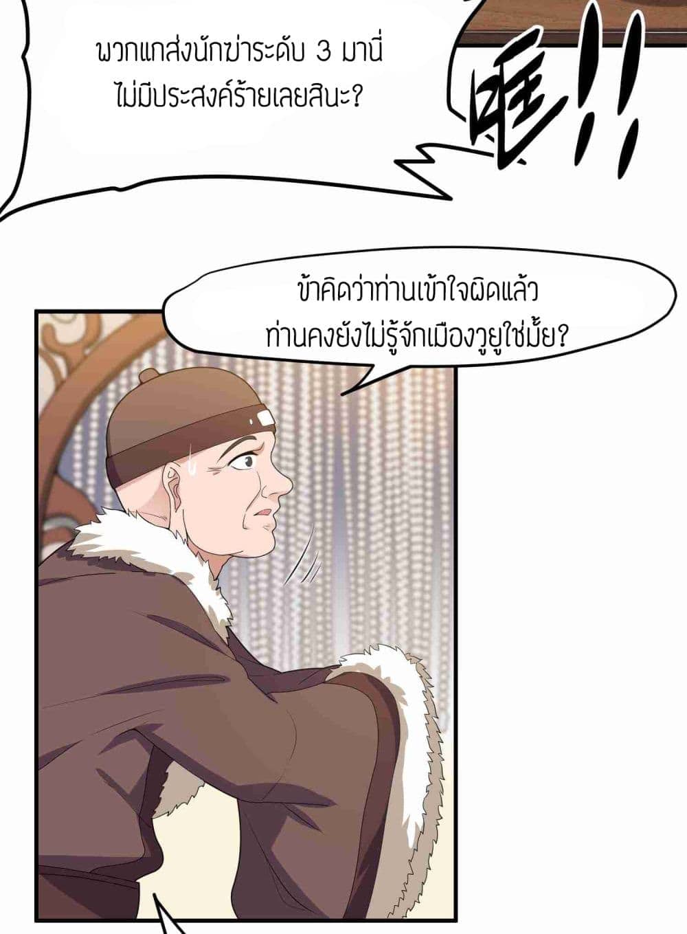 Super Warrior in Another World ทหารเซียนไปหาเมียที่ต่างโลก (กำลังแปลอยู่) ตอนที่ 14 หน้า 6