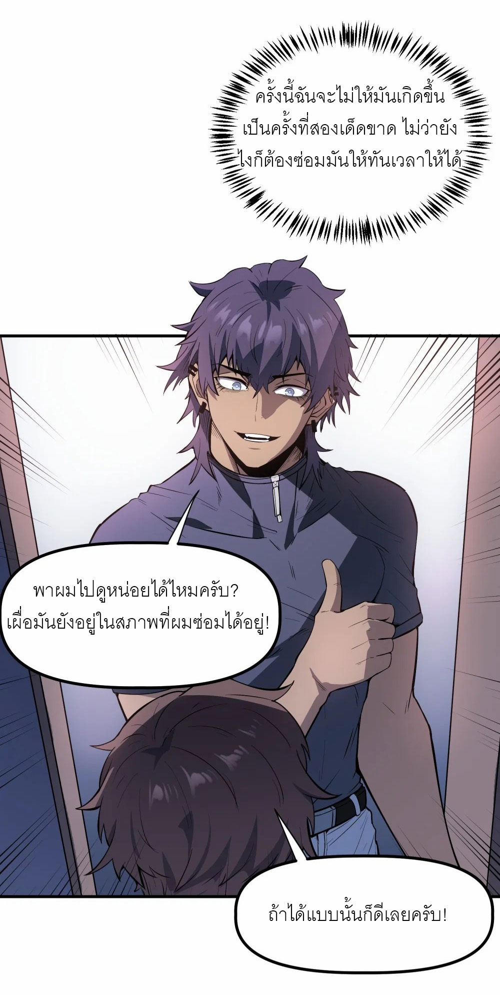 ราชาเหมันต์ ตอนที่ 4 หน้า 40