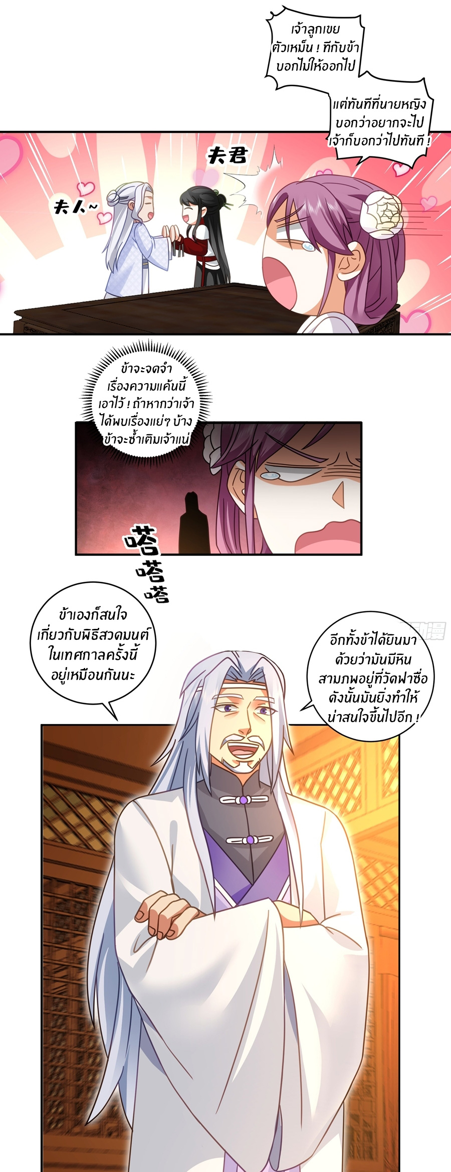 ข้าต้องแต่งงานกับจ้าวแห่งพรรคมาร ตอนที่ 31 หน้า 11