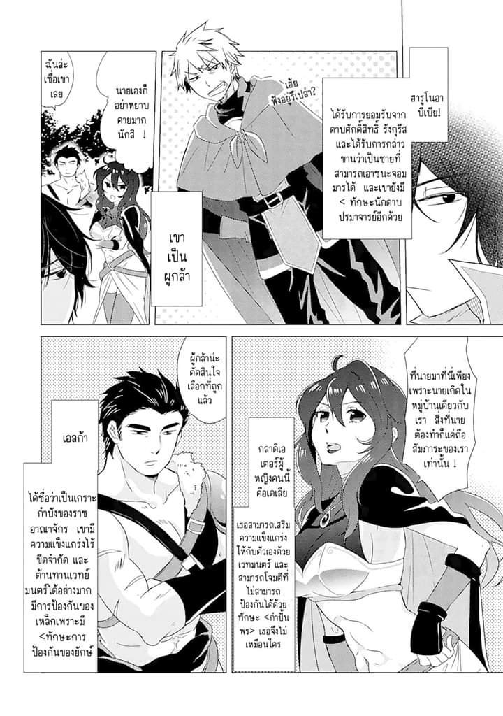 Chapter Yuusha party wo tuihou sareta ore daga, ore kara sudatte kuretayoude ureshii. nanode daiseijo, omae ni otte korarete ha komarunodaga? ตอนที่ 1 หน้า 4