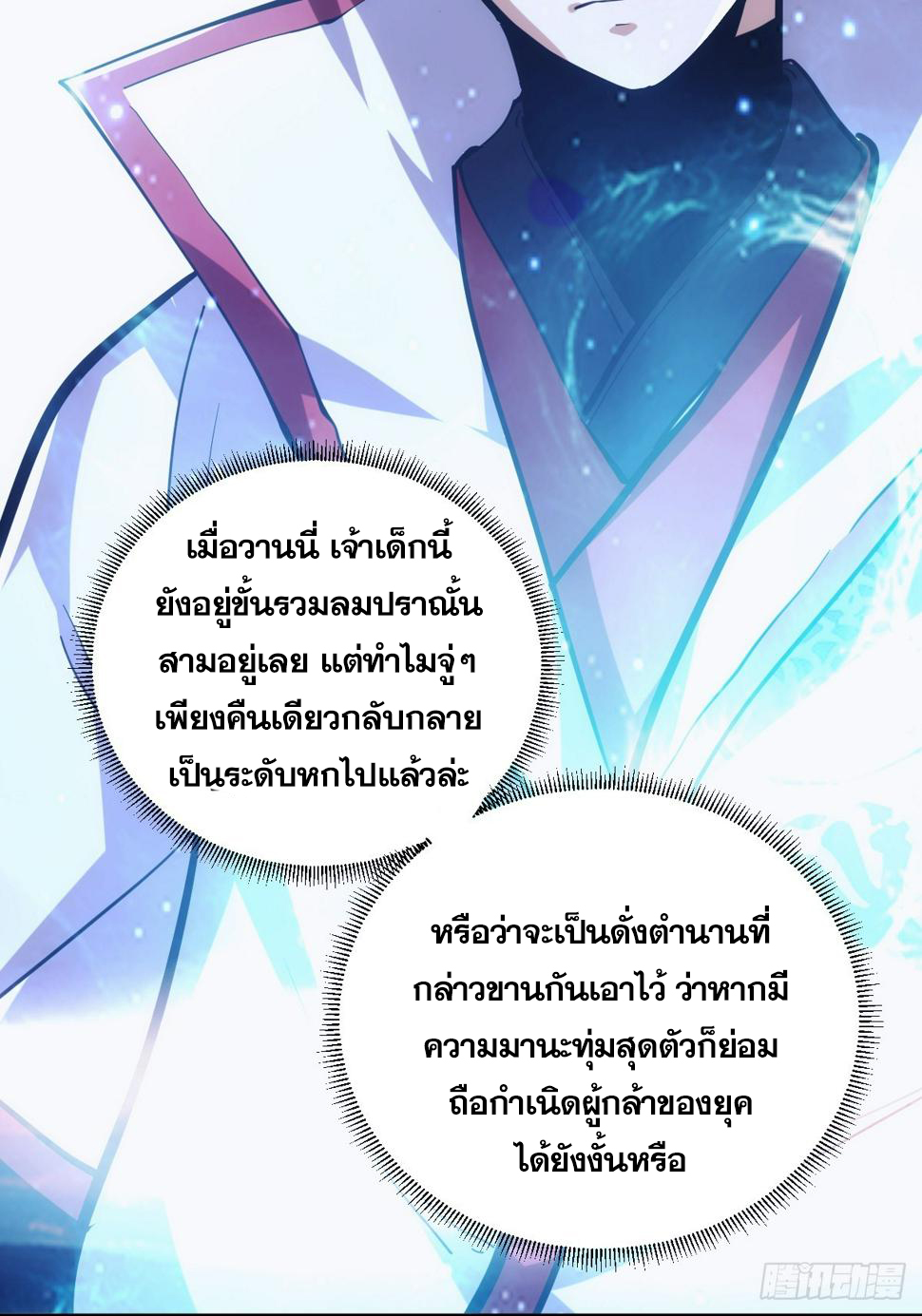 บังคับใจตัวเองก็ไร้เทียมทานได้ ตอนที่ 7 หน้า 14