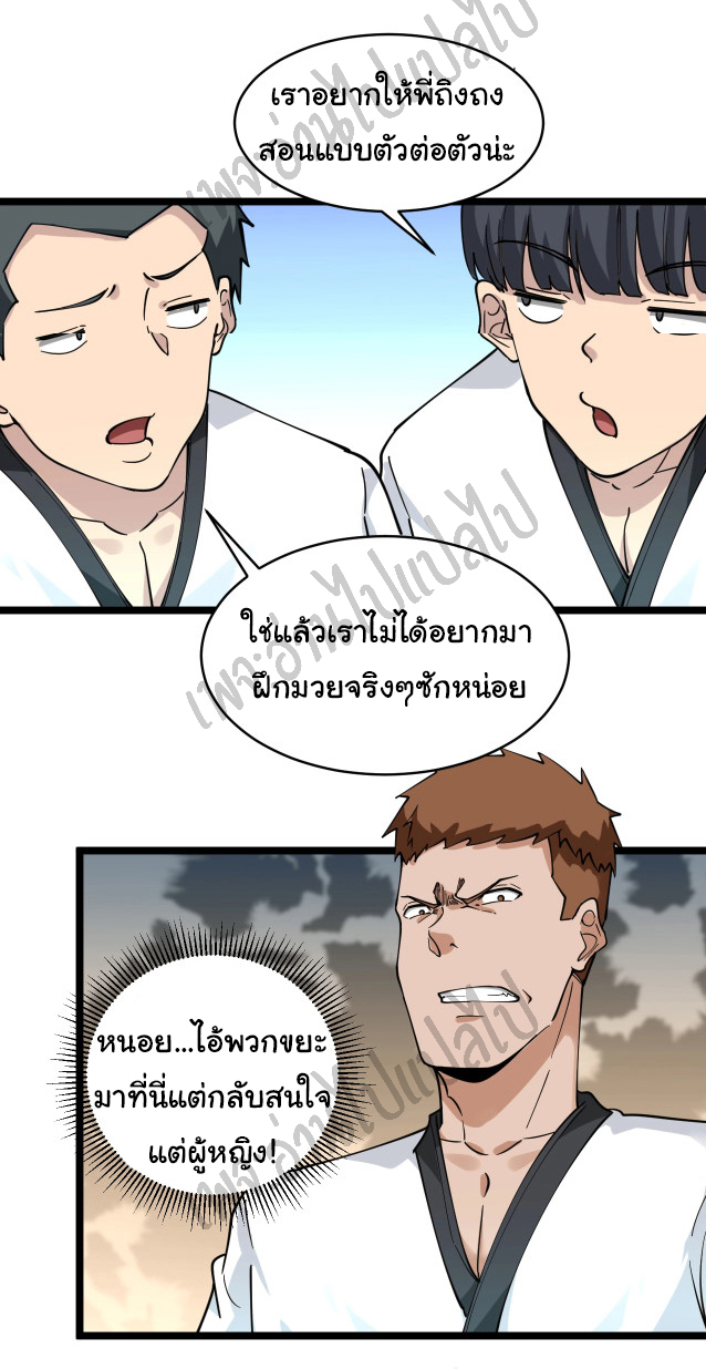 Sanjie Taobao Store ระบบร้านค้าเทพเจ้า ตอนที่ 97 หน้า 26