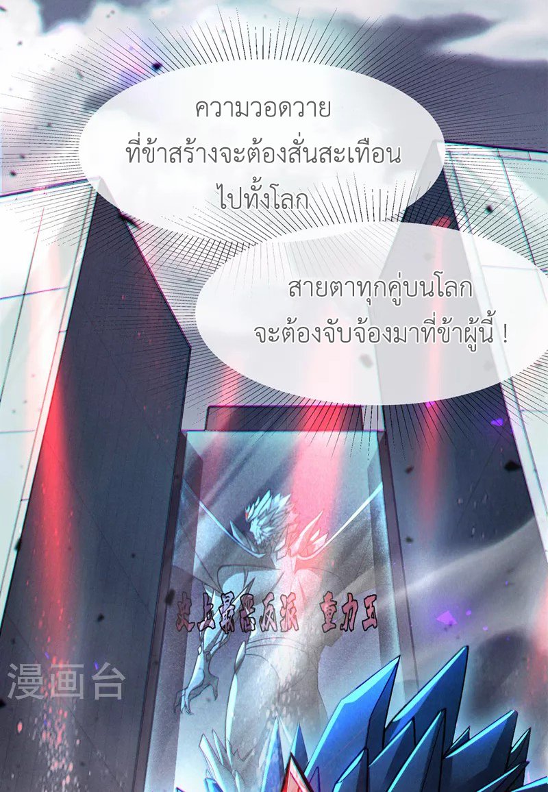 (จบ) Cultivate Immortality in The World of Superpowers (ปรมาจารย์ผู้ฝึกตนในโลกฮีโร่) ตอนที่ 39 หน้า 49
