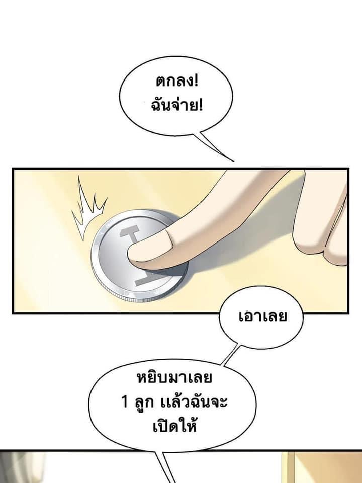 Immortal god of the world (เทพเซียนอมตะเเห่งนคร) ตอนที่ 4 หน้า 21