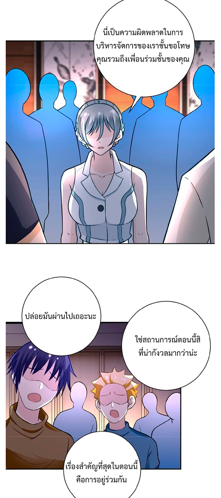 Apocalyptic Super System ตอนที่ 17 หน้า 34