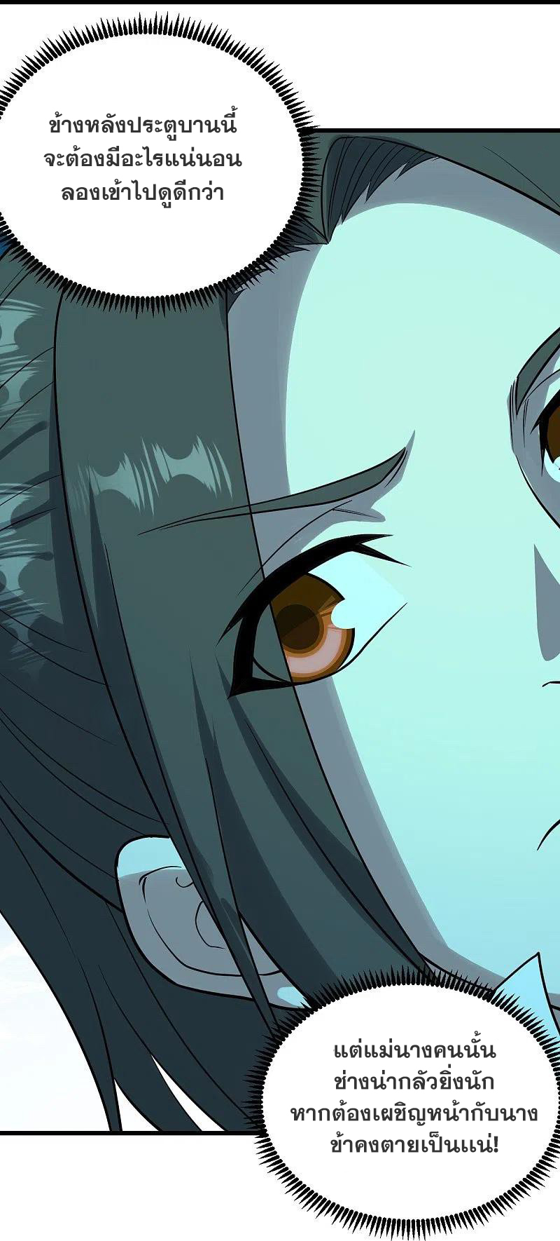เทพอสูรสยบฟ้า ตอนที่ 214 หน้า 2