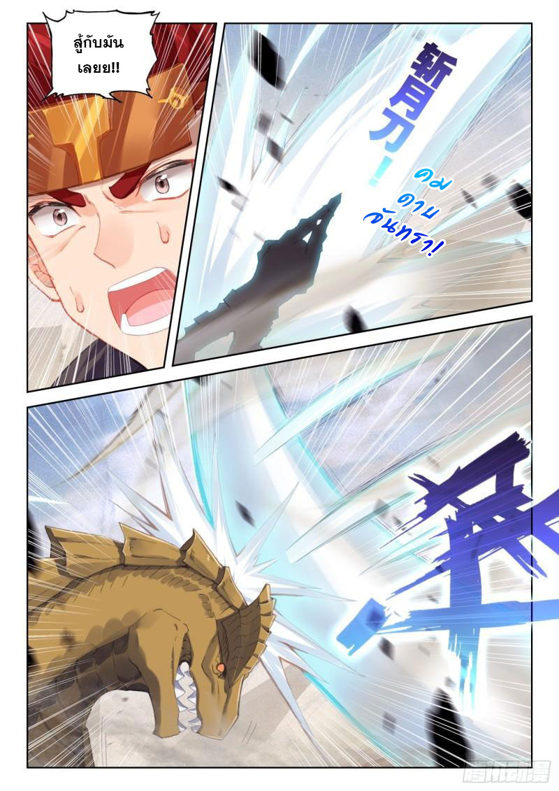 Soul Land IV – The Ultimate Combat มหาศึกการต่อสู้ ตอนที่ 202 หน้า 15