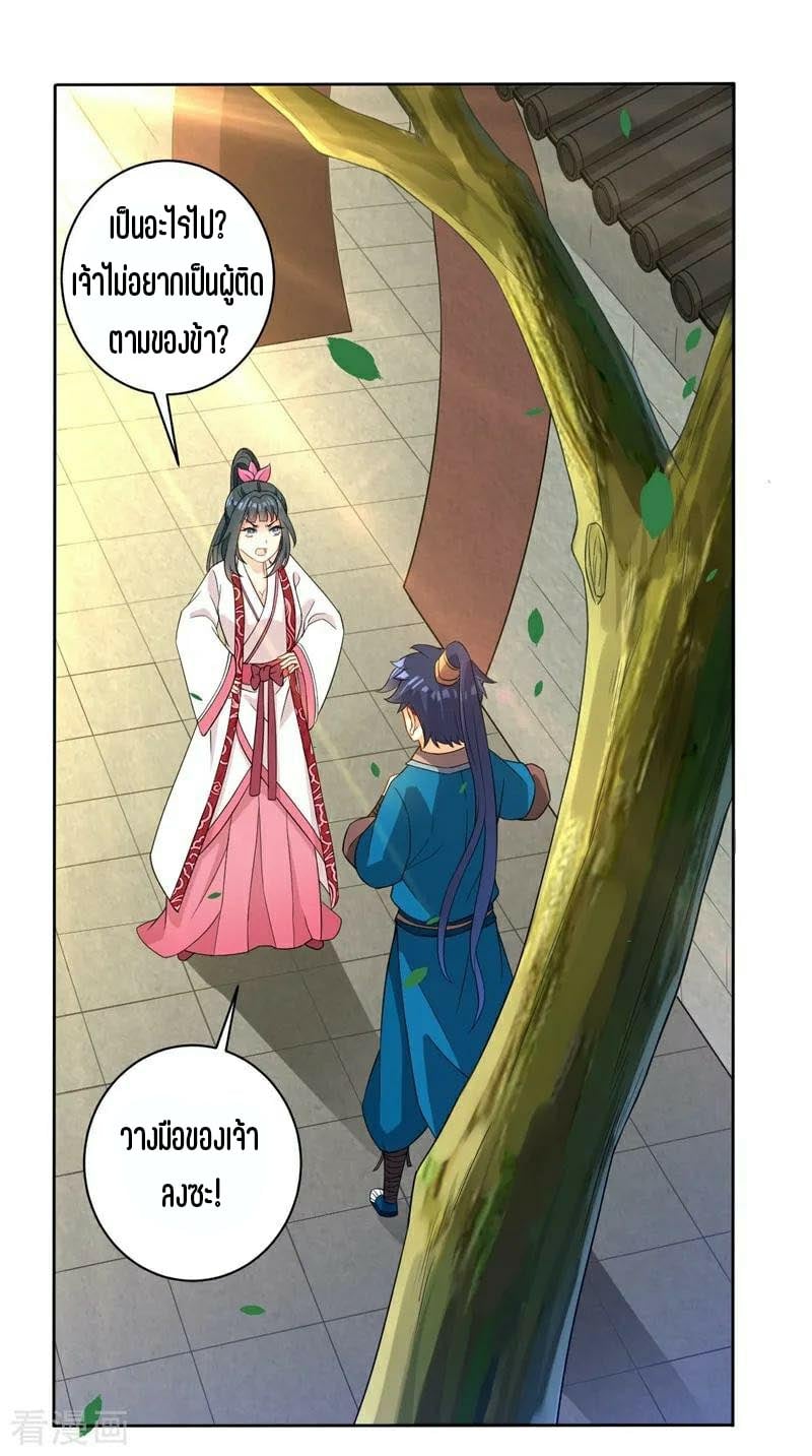 ข้ารับใช้ชั้นหนึ่ง ตอนที่ 23 หน้า 2