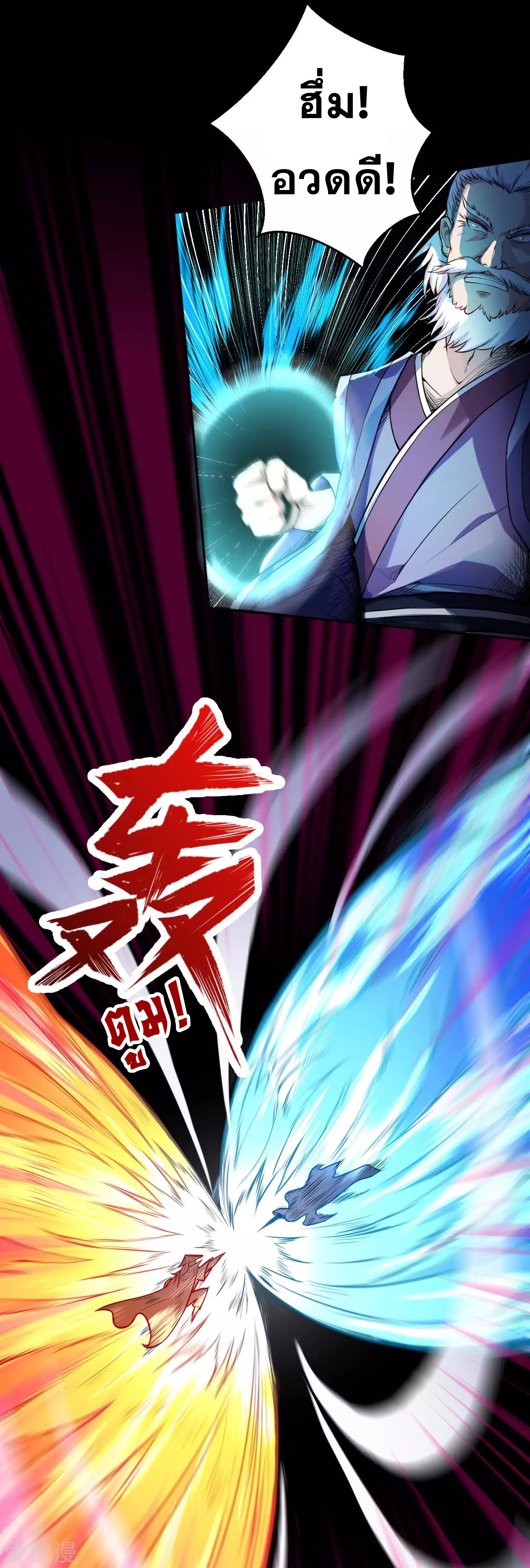 Against the Gods - อสูรพลิกฟ้า ตอนที่ 224 หน้า 3