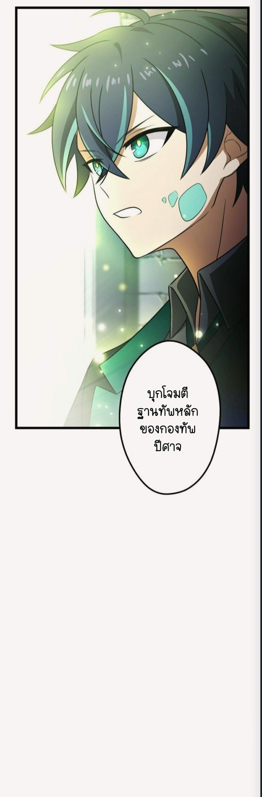 ฉันกลับชาติมาเกิดใหม่เป็นก็อบลินระดับ SSS ตอนที่ 41 หน้า 40