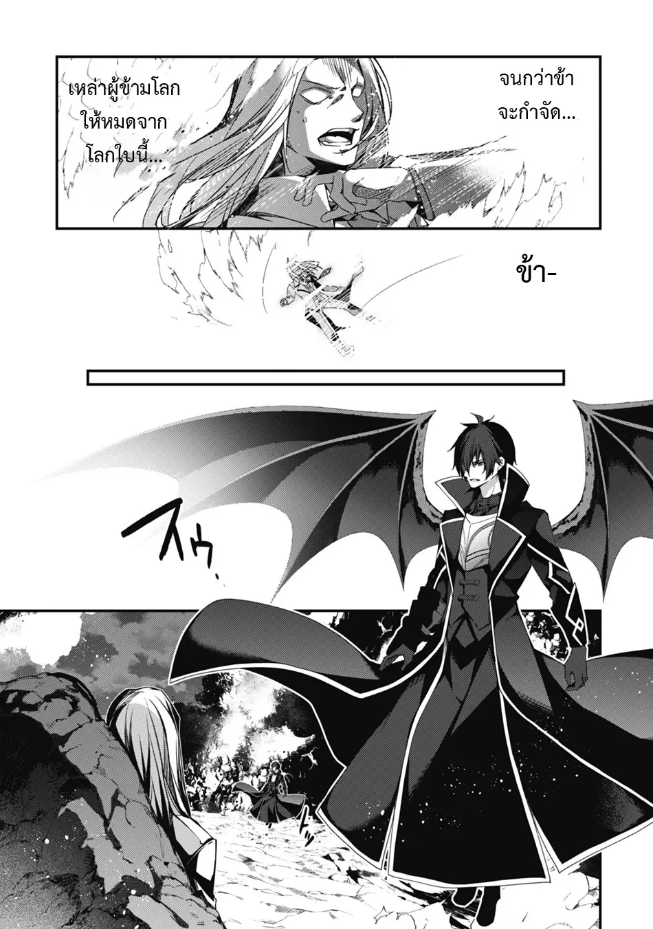 Level 1 Kara Hajimaru Shoukan Musou ตอนที่ 21 หน้า 19