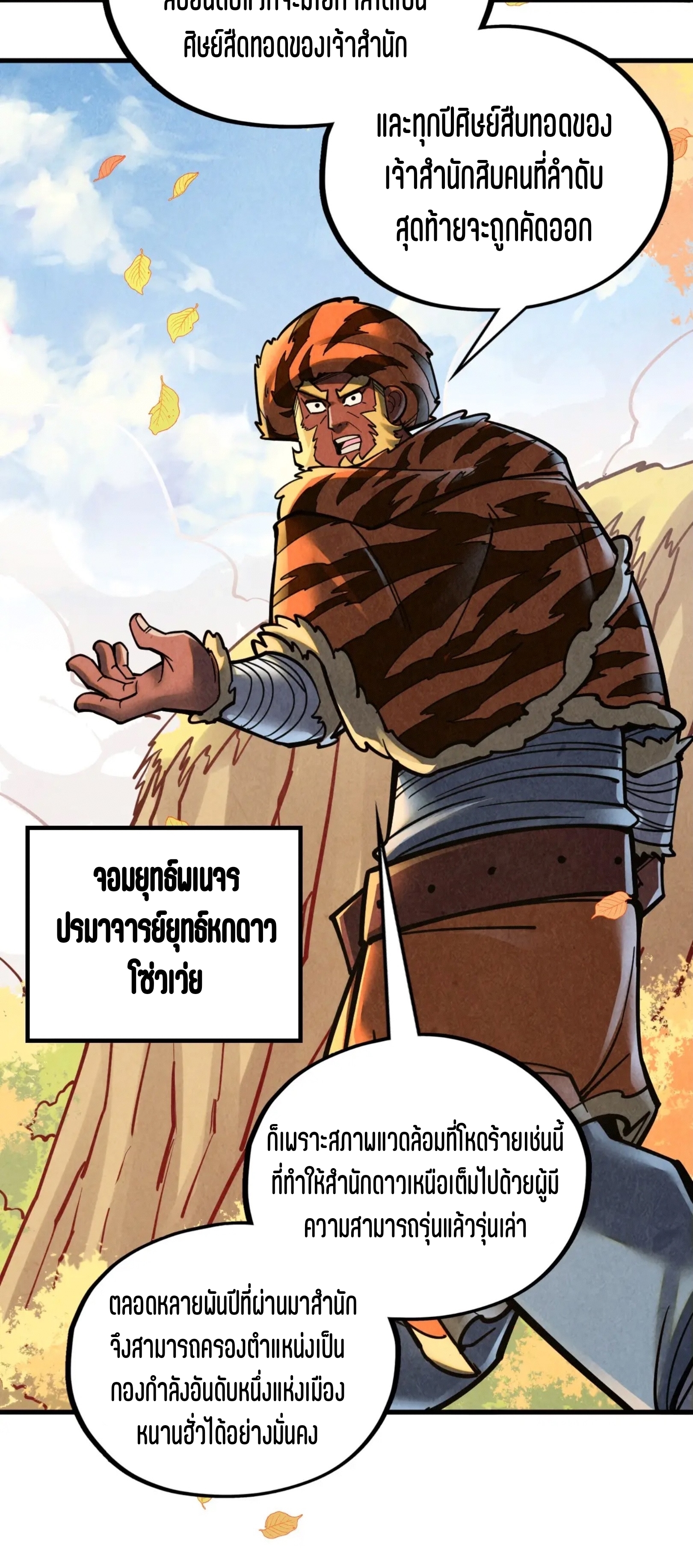มหาเทพนิรันดร์กาล ตอนที่ 308 หน้า 5