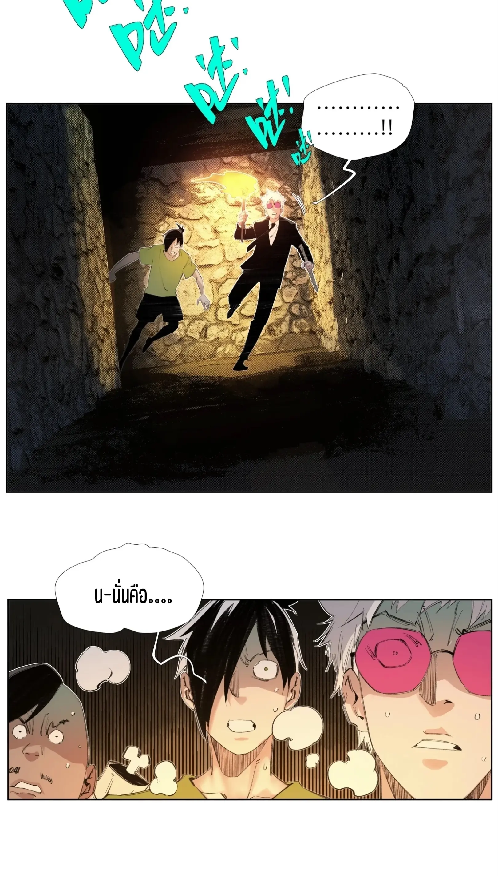 เซียนบุกเบิก ตอนที่ 10 หน้า 15