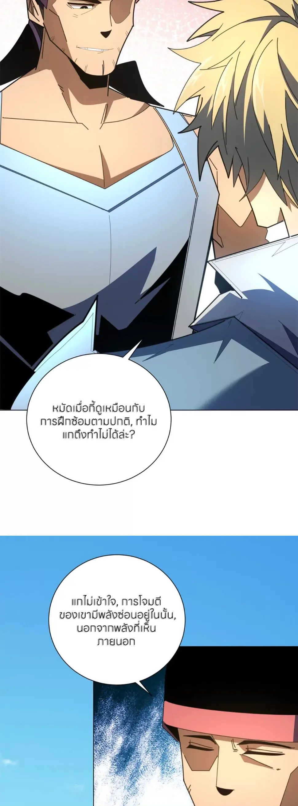 ระบบเติมเงิน คืนให้พิเศษกับตอนตาย ตอนที่ 36 หน้า 12