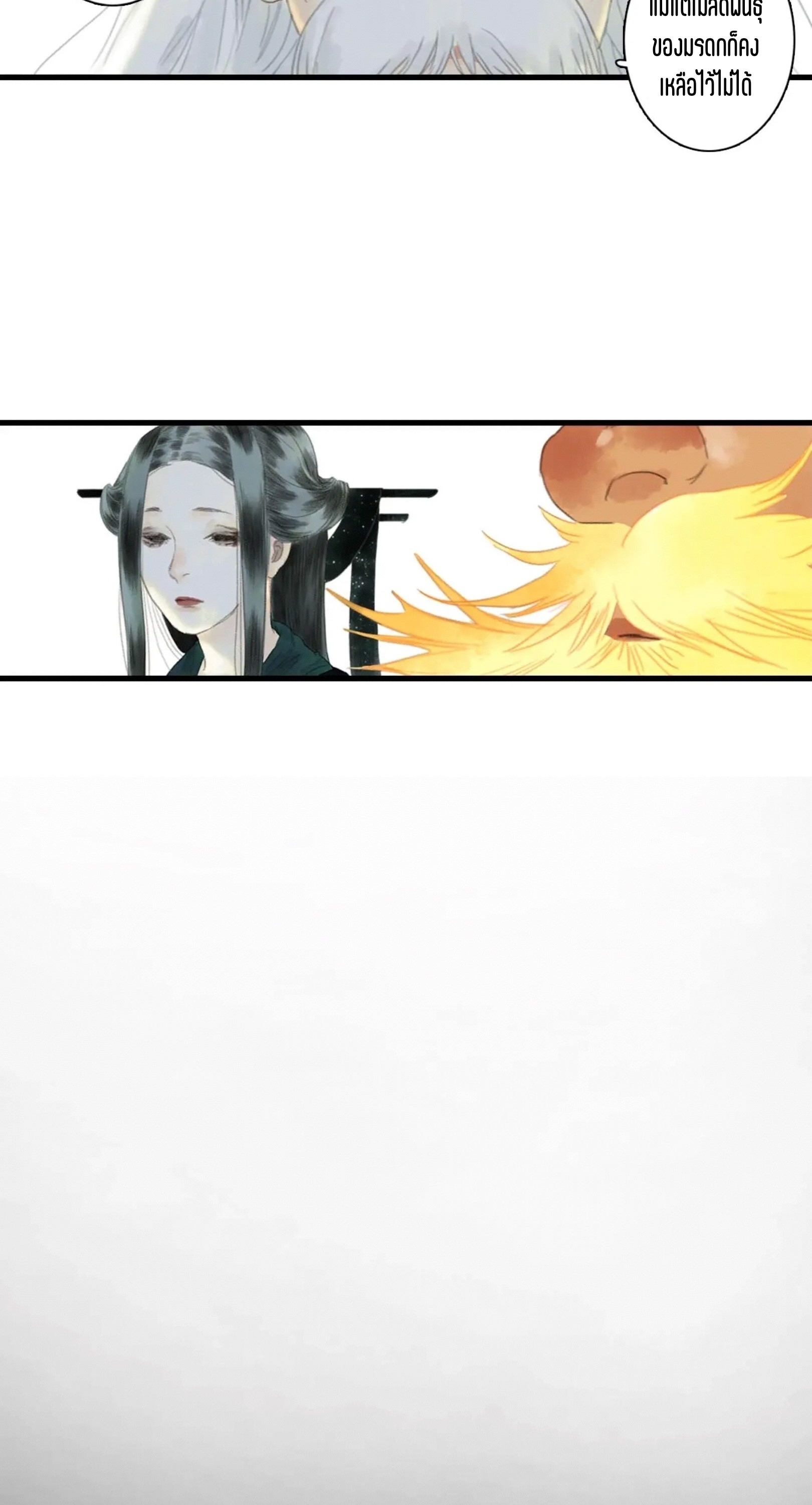 ปู้เทียนเกอ ลำนำแห่งผู้ล่องนภา ตอนที่ 13 หน้า 22