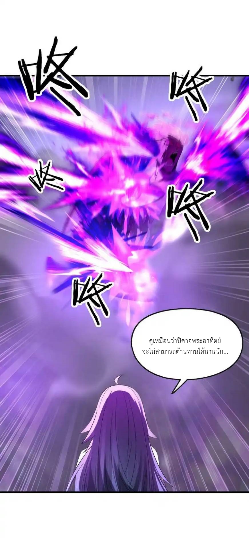 My Harem Is Entirely Female Demon Villains ตอนที่ 73 หน้า 39