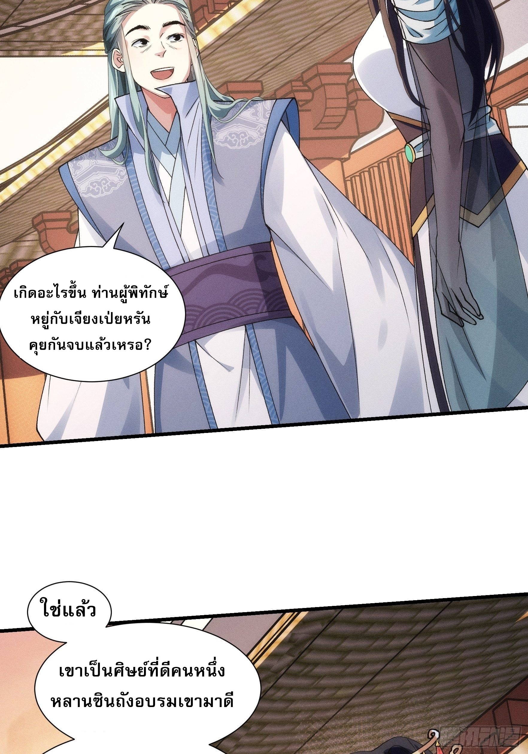 ข้าจะกำหนดชะตาตัวเอง ทันจีน ตอนที่ 28 หน้า 14