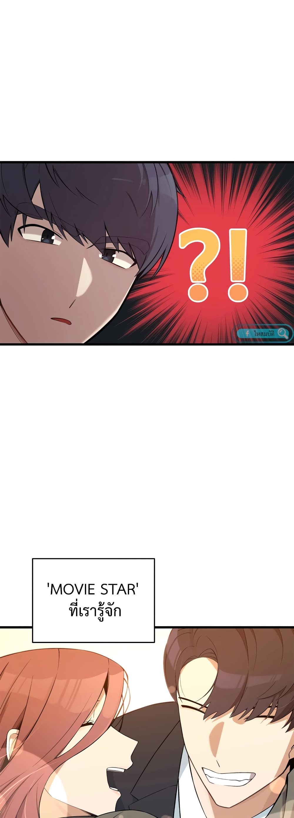 ผมเป็นนักเขียนบทที่มีระบบสปอยล์ ตอนที่ 3 หน้า 9